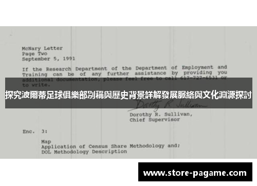 探究波爾蒂足球俱樂部別稱與歷史背景詳解發展脈絡與文化淵源探討 探究波爾蒂足球俱樂部別稱與歷史背景詳解發展脈絡與文化淵源探討
