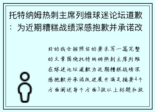 托特纳姆热刺主席列维球迷论坛道歉：为近期糟糕战绩深感抱歉并承诺改进