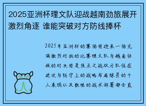 2025亚洲杯理文队迎战越南劲旅展开激烈角逐 谁能突破对方防线捧杯 2025亚洲杯理文队迎战越南劲旅展开激烈角逐 谁能突破对方防线捧杯