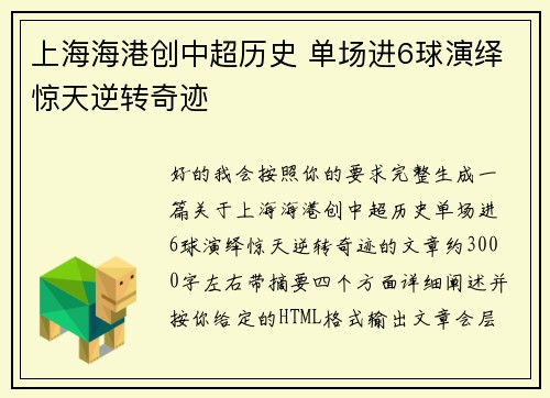 上海海港创中超历史 单场进6球演绎惊天逆转奇迹 上海海港创中超历史 单场进6球演绎惊天逆转奇迹