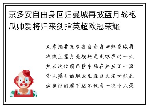 京多安自由身回归曼城再披蓝月战袍瓜帅爱将归来剑指英超欧冠荣耀 京多安自由身回归曼城再披蓝月战袍瓜帅爱将归来剑指英超欧冠荣耀