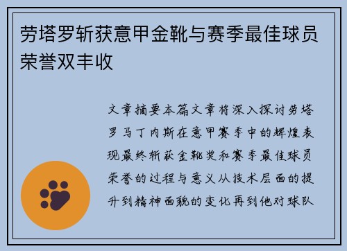 劳塔罗斩获意甲金靴与赛季最佳球员荣誉双丰收 劳塔罗斩获意甲金靴与赛季最佳球员荣誉双丰收