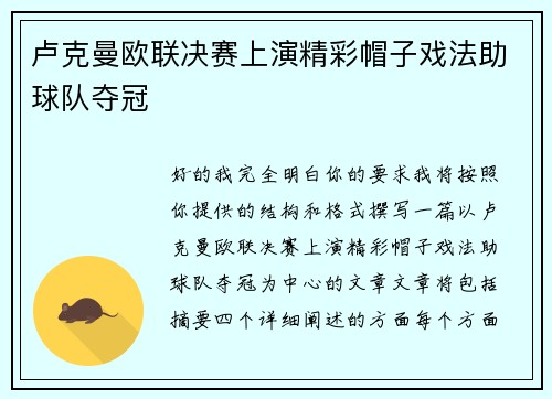 卢克曼欧联决赛上演精彩帽子戏法助球队夺冠