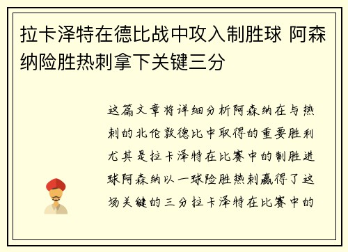 拉卡泽特在德比战中攻入制胜球 阿森纳险胜热刺拿下关键三分 拉卡泽特在德比战中攻入制胜球 阿森纳险胜热刺拿下关键三分