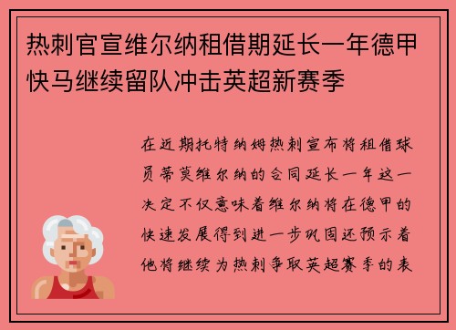 热刺官宣维尔纳租借期延长一年德甲快马继续留队冲击英超新赛季 热刺官宣维尔纳租借期延长一年德甲快马继续留队冲击英超新赛季