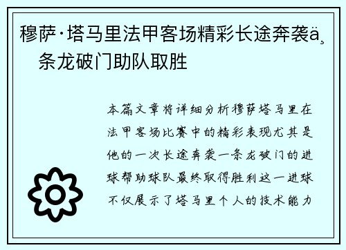 穆萨·塔马里法甲客场精彩长途奔袭一条龙破门助队取胜 穆萨·塔马里法甲客场精彩长途奔袭一条龙破门助队取胜