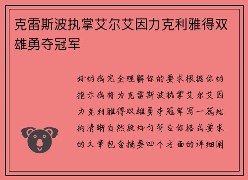 克雷斯波执掌艾尔艾因力克利雅得双雄勇夺冠军